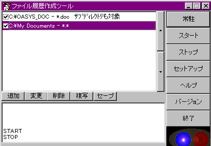 ファイル履歴作成ツールの絵