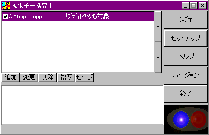 �g���q�ꊇ�ύX�̊G