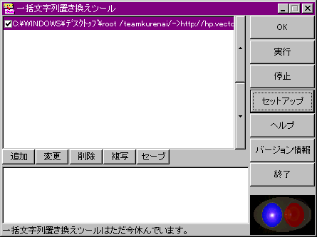一括文字列置き換えツールの絵